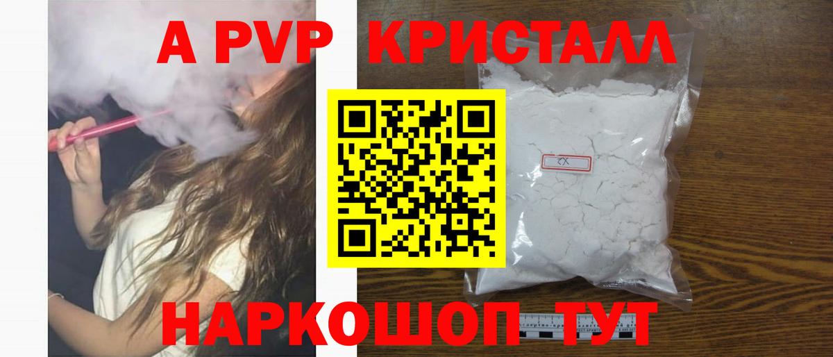 A PVP  Елабуга  A-PVP кристаллы  A PVP крисы CK 
