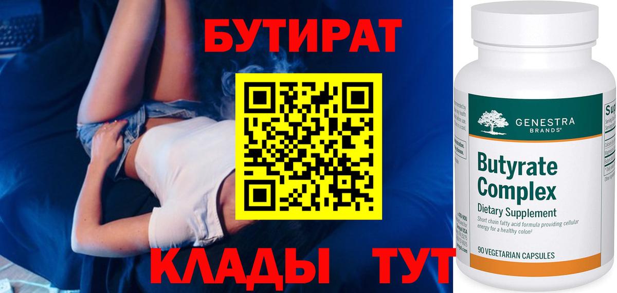 БУТИРАТ оксана  Бутират  Елабуга 