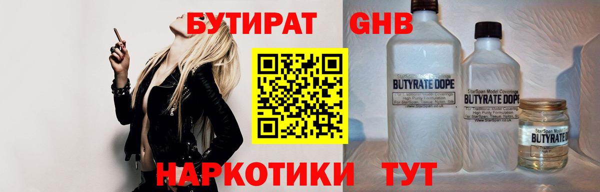 Елабуга  БУТИРАТ бутик  Вход с VPN 
