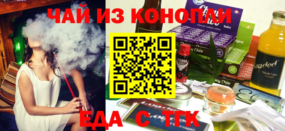 Еда ТГК конопля  Вход с VPN  Елабуга 