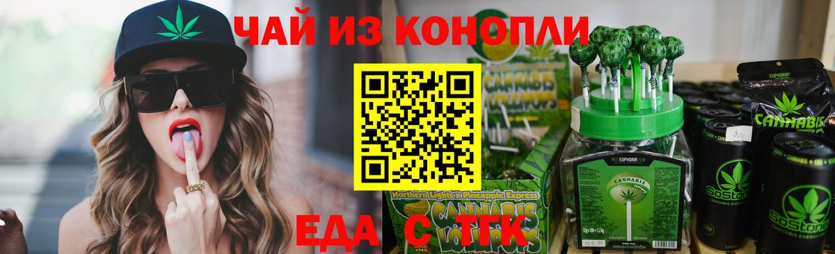 Печенье с ТГК марихуана  Елабуга 