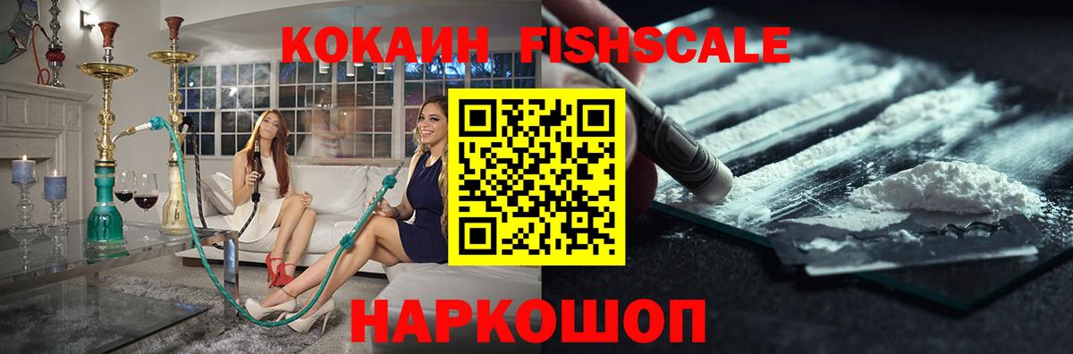 Cocaine FishScale  Cocaine  Елабуга  COCAIN 98% 