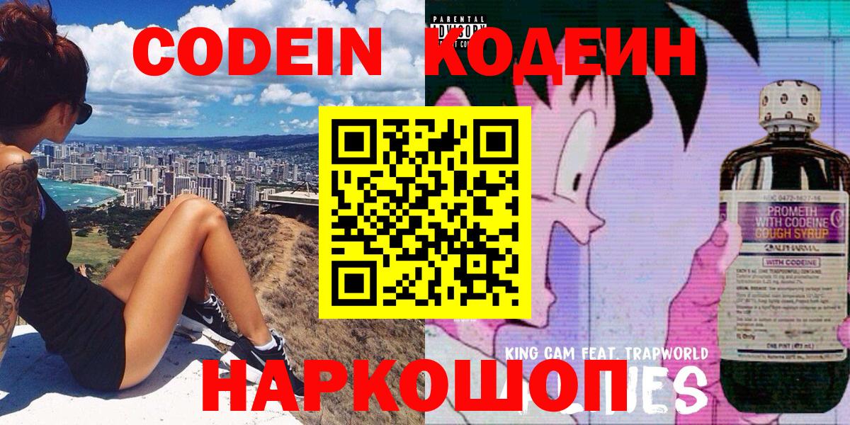 Codein Purple Drank Елабуга