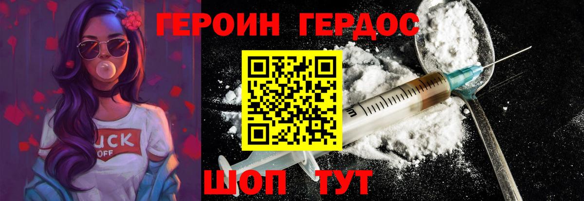 ГЕРОИН VHQ Елабуга