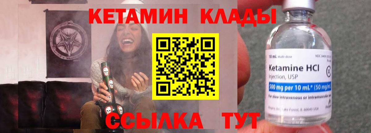 Кетамин VHQ Елабуга