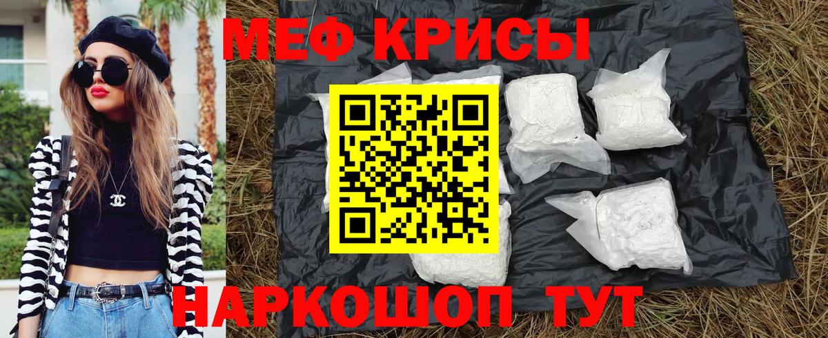 Меф мяу мяу Елабуга